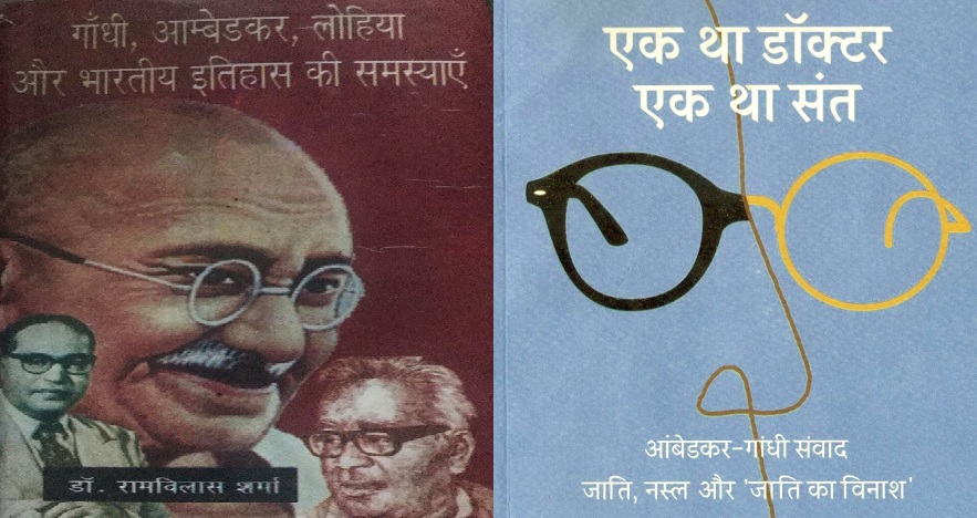gandhi ambedkar lohia front