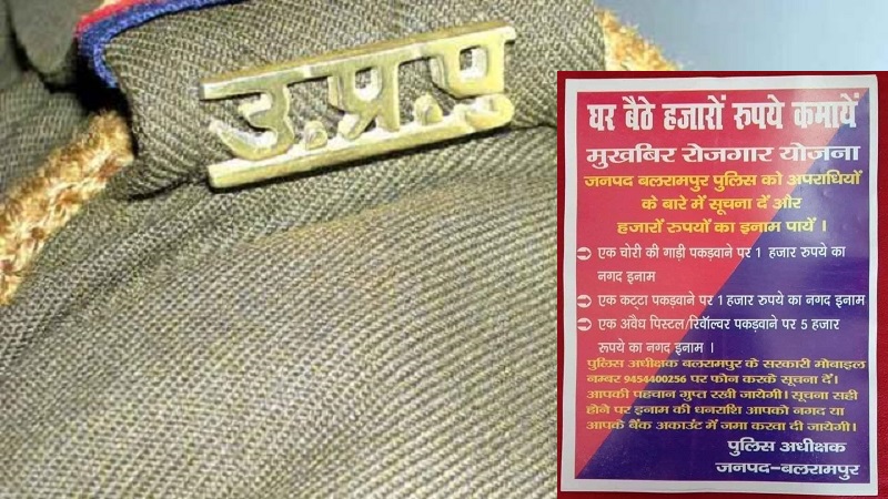 up police mukhbir