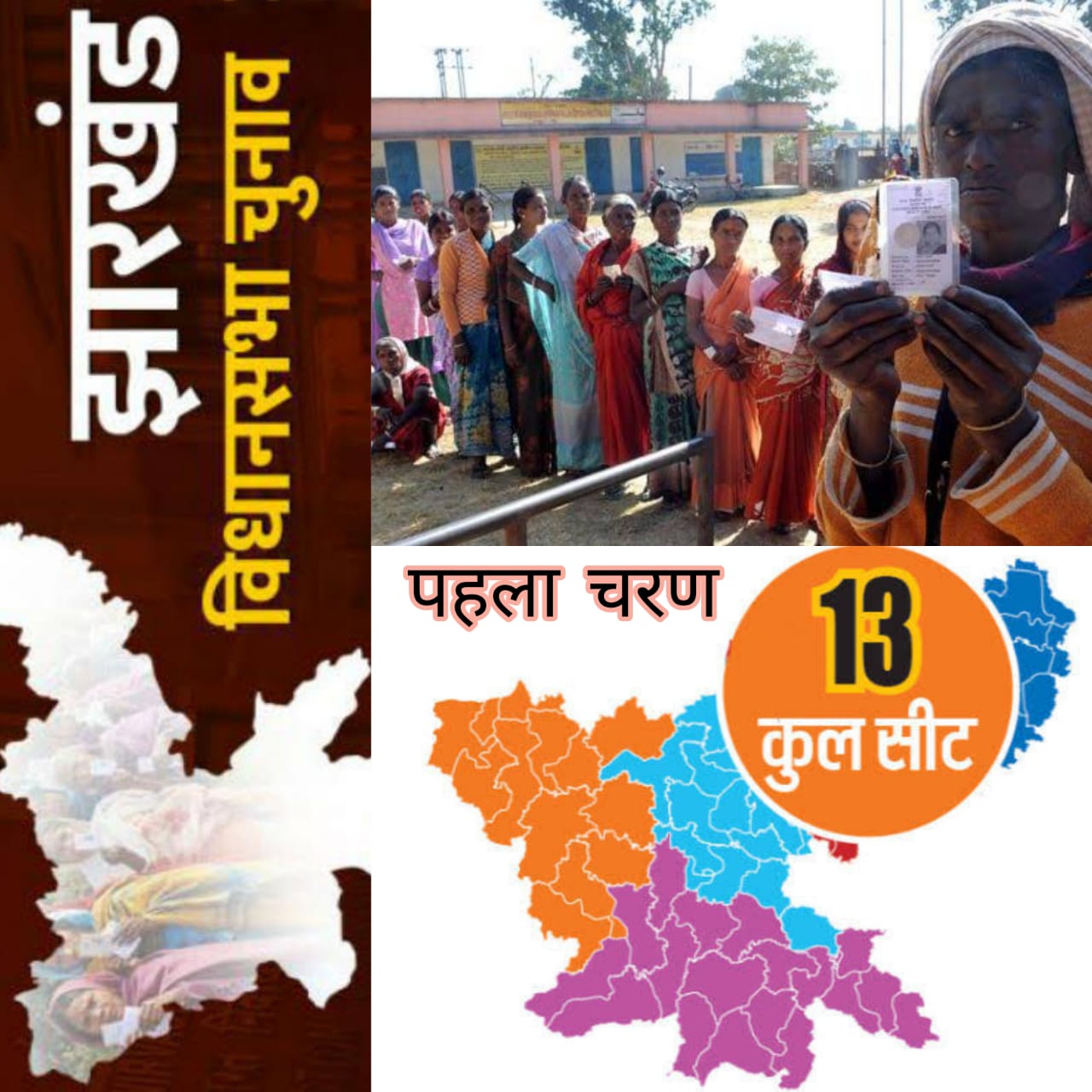jharkhand 2