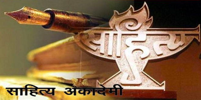 साहित्य अकादमी में यौन शोषण की शिकायत पर महिला को सजा! घटना को लेकर लेखकों में उबाल