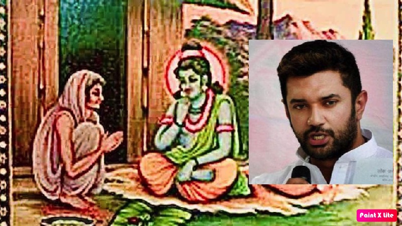 चिराग पासवान और शबरी के साथ राम।