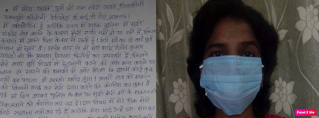 मीरा यादव और उनका पत्र।
