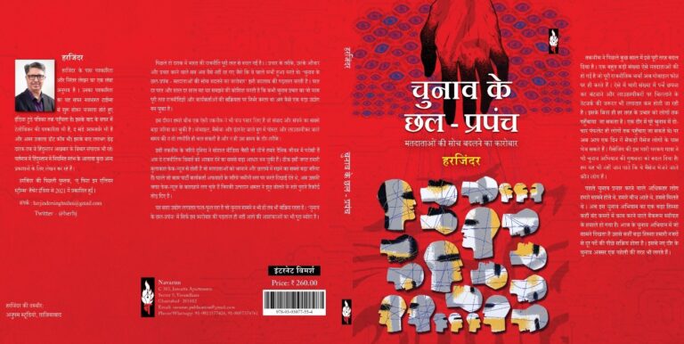 फेक न्यूज़ की रणनीति  