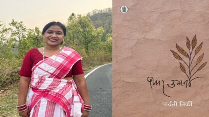 हिन्दी कविता के भूगोल को विस्तार देती हैं पार्वती तिर्की की कविताएँ
