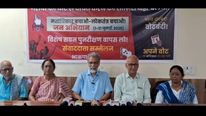 बिहार में मतदाता पुनरीक्षण: 9 जुलाई को भाकपा-माले का चक्का जाम और विरोध-प्रदर्शन