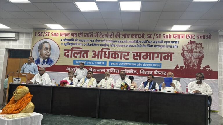 पटना में दलित अधिकार समागम का आयोजन