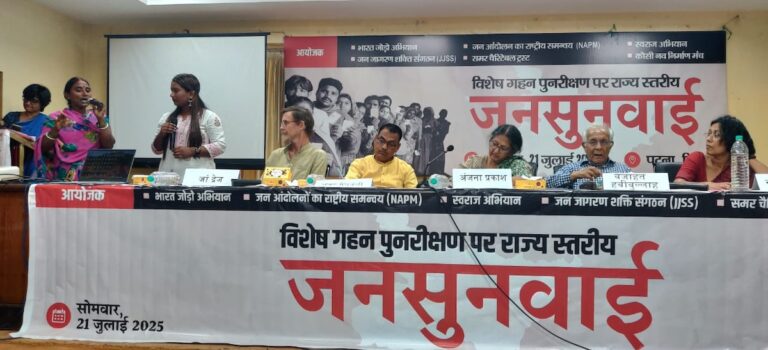 मतदाता सूची का एसआईआर अव्यावहारिक और अनियमितताओं से भरा है :पटना में जन सुनवाई के बाद नागरिक पैनल का सुझाव