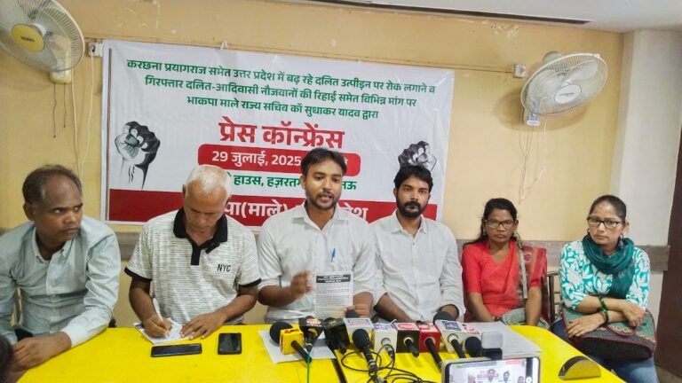 प्रयागराज के करछना में खुद दलित उत्पीड़न में शामिल है पुलिस-प्रशासन: कॉ. सुधाकर यादव 