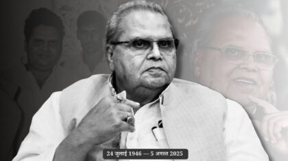 पूर्व राज्यपाल सत्यपाल मलिक नहीं रहे, लेकिन सच बोलने का साहस पीछे छोड़ गए