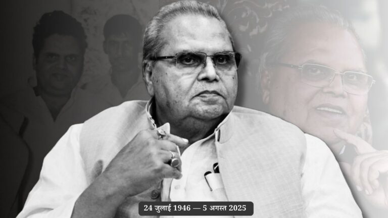 पूर्व राज्यपाल सत्यपाल मलिक नहीं रहे, लेकिन सच बोलने का साहस पीछे छोड़ गए